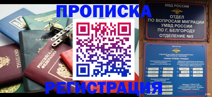 временная регистрация недорого в Орловской области